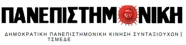 logo_panepistimoniki